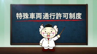 違反車両が与える影響