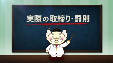 違反車両が与える影響