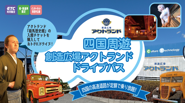 創造広場アクトランドドライブパス