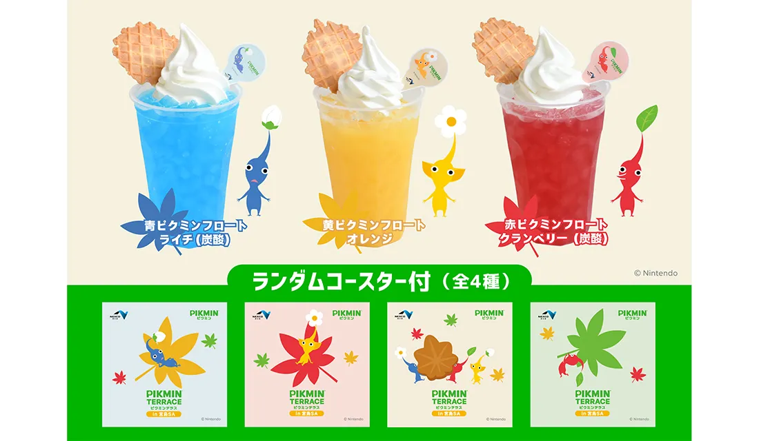 ピクミンフロート