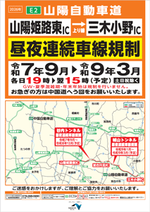 E2山陽自動車道