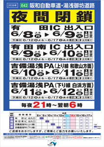 E42阪和自動車道・湯浅御坊道路
