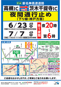 E1A新名神高速道路