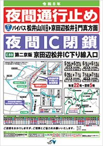 E89第二京阪道路